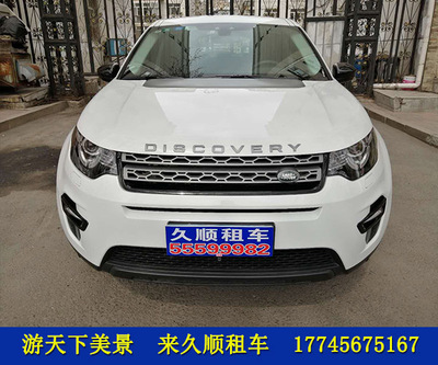 路虎发现神行
