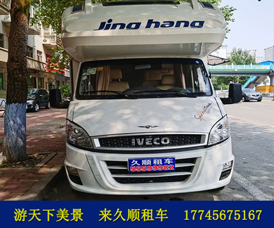 依维柯房车